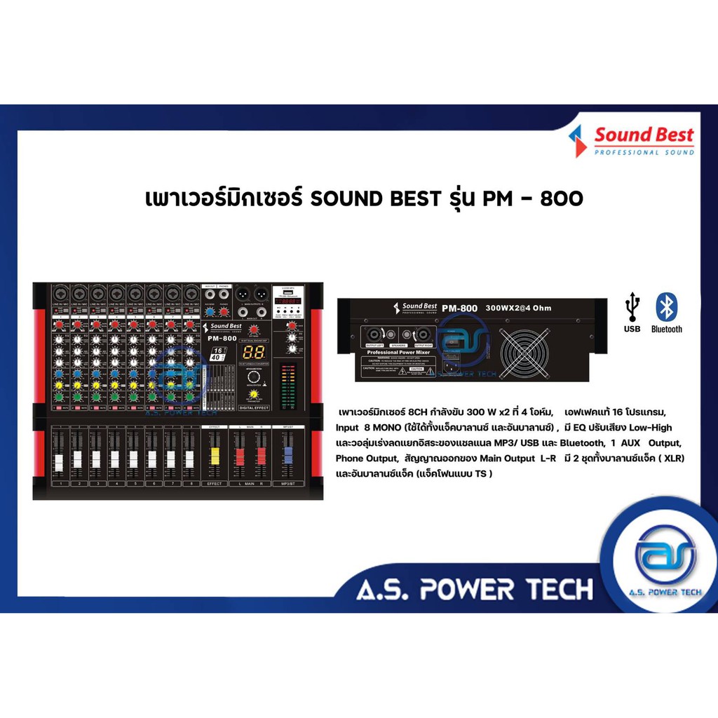 เพาเวอร์มิกเซอร์ Power mixer Sound Best รุ่น PM-800