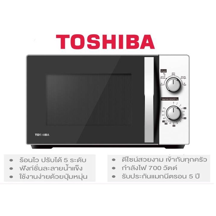 เตาไมโครเวฟ Toshiba รุ่น MWP-MM20P(W) TH ความจุ 20