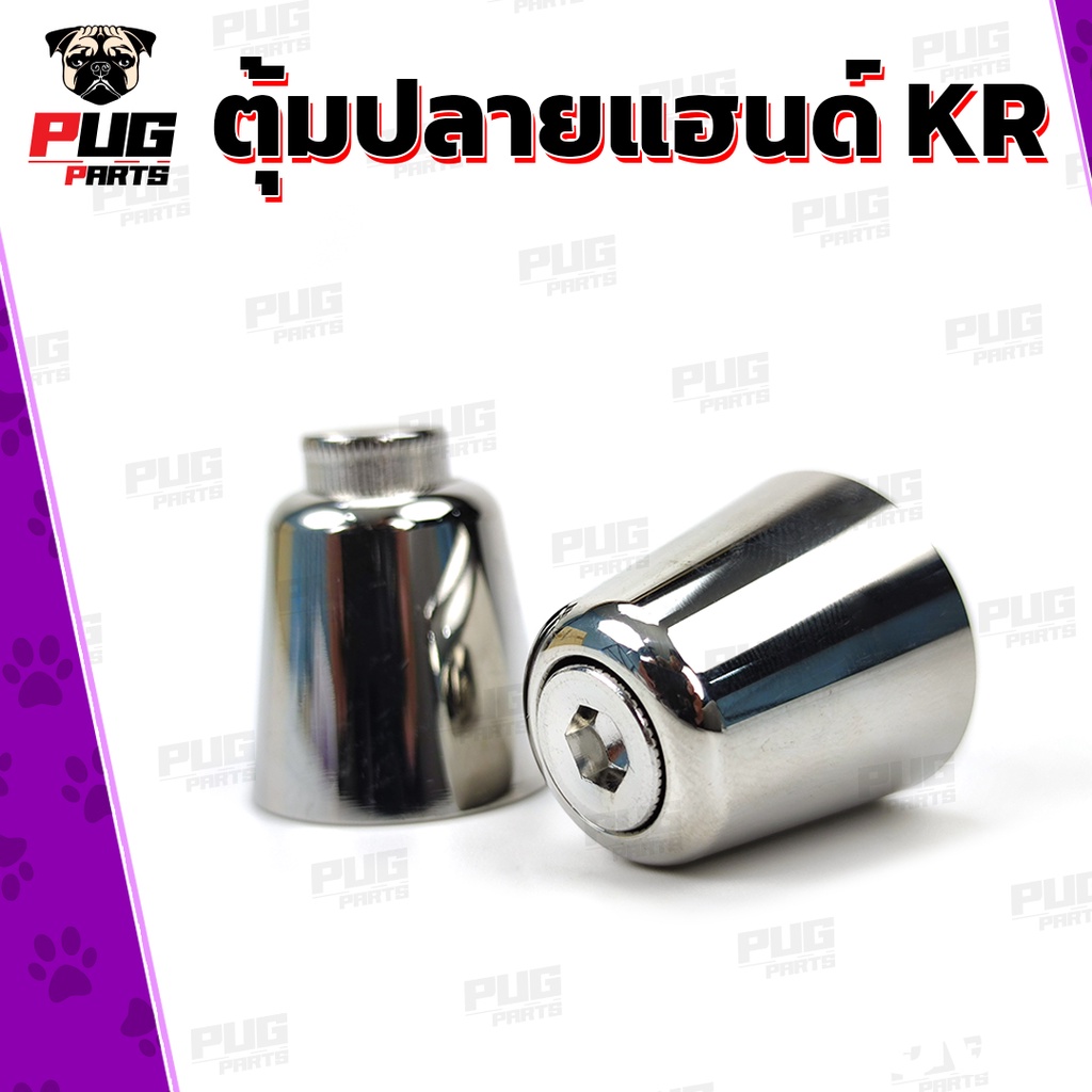 ตุ้มปลายแฮนด์ KR (เลส) ปลายแฮนด์ น็อตปลายแฮนด์ อุดปลายแฮนด์ ปลายแฮนKawasaki KR สแตนเลสแท้