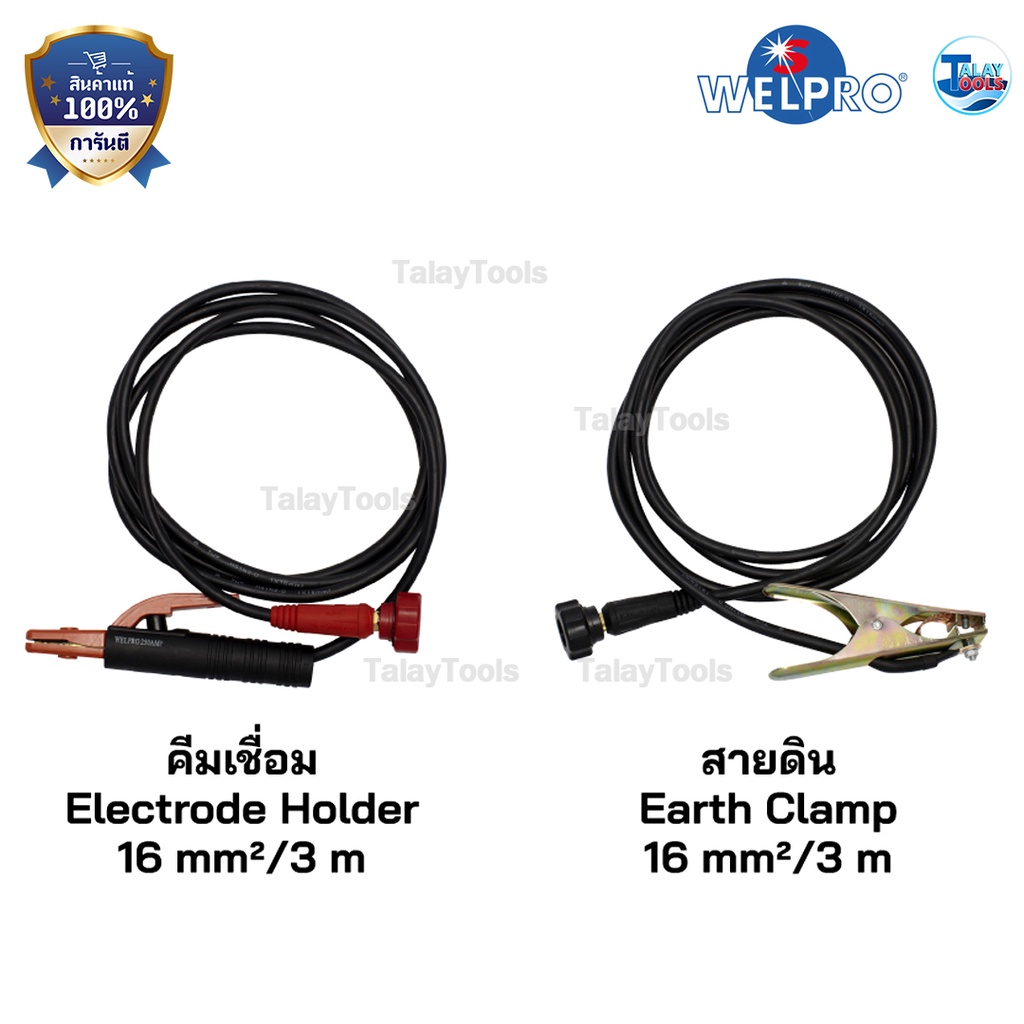 คีมสายเชื่อม คีมจับสายดิน Welpro รุ่น ARC 140 IGBT ( ของเเท้ ) TalayTools