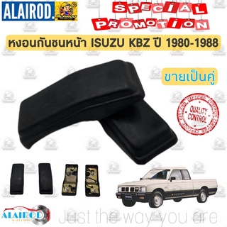 หงอนกันชนหน้า ISUZU KBZ ปี 1980-1988 ขายเป็นคู่