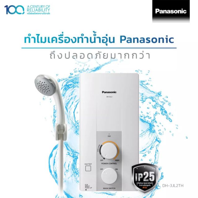 เครื่องทำอุ่น Panasonic รุ่น DH-3JL2TH 3,500  วัตต์