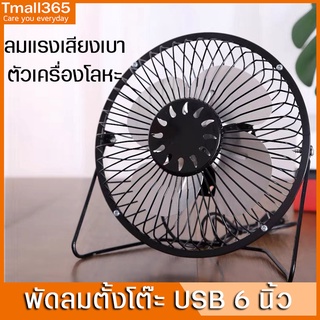 พัดลมตั้งโต๊ะทรงกลม 7 นิ้ว  ทันสมัย ทุกสไตล์ พัดลมตั้งโต๊ะ ใบพัดอลูมิเนียม ลมแรง ไม่กินไฟสามารถปรับองศาทิศทางลมขึ้นลงได้