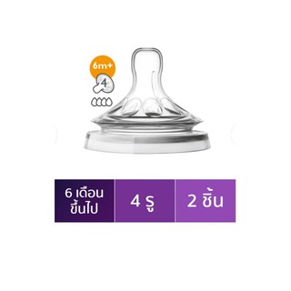 PHILIPS AVENT จุกนมซิลิโคน รุ่นเนเชอร์รัล สำหรับเด็ก 6 เดือนขึ้นไป SCF654/23 (2ชิ้น)