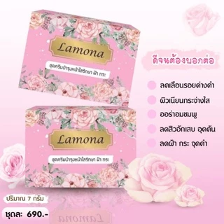 ครีมลาโมน่า ครีมLamona-(มีของแถมน่ารักๆ)