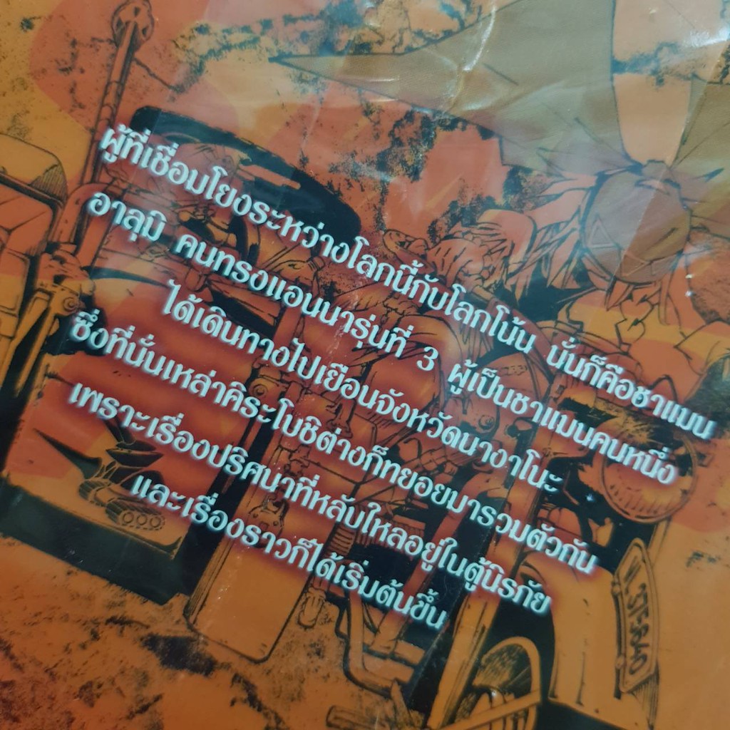 หน งส อการ ต น Shaman King The Superstar เล มท 1 Shopee Thailand