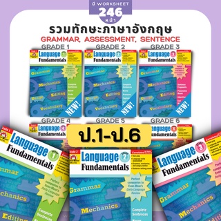 แบบฝึกหัดล้วนๆ รวมทักษะ ภาษาอังกฤษ แกรมม่า แบบฝึกหัด Evan Moor Language Fundamentals ป1 ป2 ป3 ป4 ป5 ป6 ม1 ม2 ม3