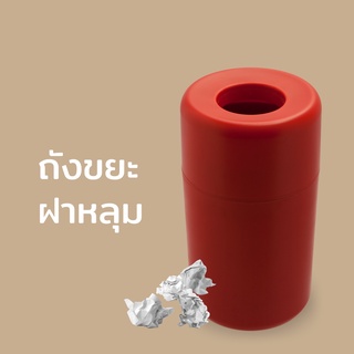 Qualy Design(ควอลี่ ดีไซน์) ถังขยะ ถังขยะดีไซน์ Bindesign Qualy Capsule Hole - Bin ถังขยะรุ่น Capsule Hole QL10083