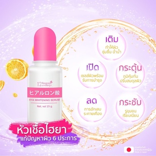 (พร้อมส่ง / 1 ขวด) | ไฮยาลูรอน เซรั่ม | สารสกัดนำเข้าจากญี่ปุ่น | 12นางพญา | (เก็บเงินปลายทาง)