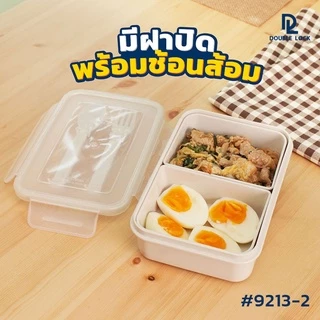 Double Lock กล่องใส่อาหารแบ่งช่อง พร้อมช้อนส้อม รุ่น 9313,9213-2,9213