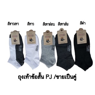 ถุงเท้าข้อสั้นสีพื้น 5สี ป้ายsocksy ขายถูก ฟรีไซส์ ขายเป็นคู่