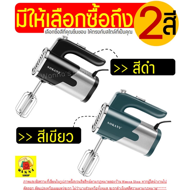 ส่งฟรี  เครื่องตีไข่ Winner ไฟฟ้า Sokany 800W ใหม่!ปี2021พร้อม!หัวตี2รูปแบบ(Hand Mixers) เครื่องผสมแป้ง เครื่องผสมอาหาร ราคา ถูกที่สุด ดีลบีเคเค แกลเลอรีภาพที่ 5