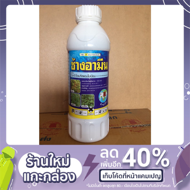 ผลิตภัณฑ์กำจัดวัชพืช 2,4-ดี-ไดเมทิลแอมโมเนียม