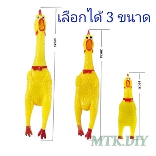 ไก่โอ๊ก สีสดใส มี 3 ขนาด พร้อมส่ง