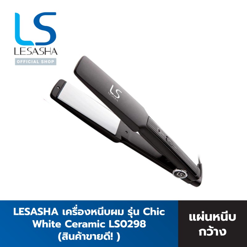 Lesasha เครื่องหนีบผม แผ่นเคลือบเซรามิคสีขาว รุ่น Chic White Ceramic LS0298 kuron ร้อนเร็ว หนีบ ตรงง่าย #5