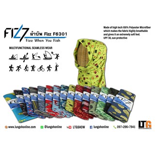 อุปกรณ์ตกปลา ผ้าบัฟ Fizz F6301