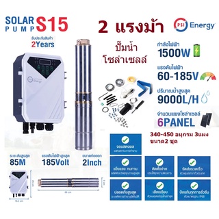 PSI ปั๊มซัมเมอร์ส DC บัสเลส 1500W 2แรง บ่อ4นิ้ว น้ำออก 2นิ้ว