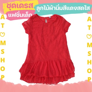 Atom Shop ชุดเดรสลายลูกไม้ ชุดออกงานเด็ก ชุดเด็กแฟชั่น ชุดสีแดงเด็ก ชุดสีแดง