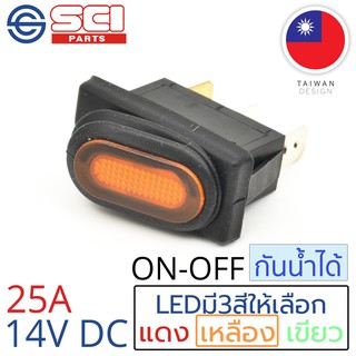 SCI สวิตช์ ปิดเปิด ON-OFF 25A 14V DC กันน้ำได้ IP65 ไฟLEDสีเหลือง ติดในเรือ รถยนต์ รุ่น R13-70B8-01 Yellow