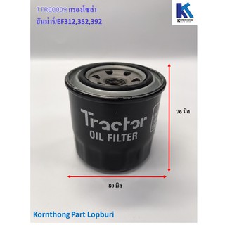 กรองโซล่า Fuel filter รุ่น EF312,352,392 ยันม่าร์ อะไหล่รถแทรคเตอร์/ชิ้นส่วนรถแทรคเตอร์ /TTR00009