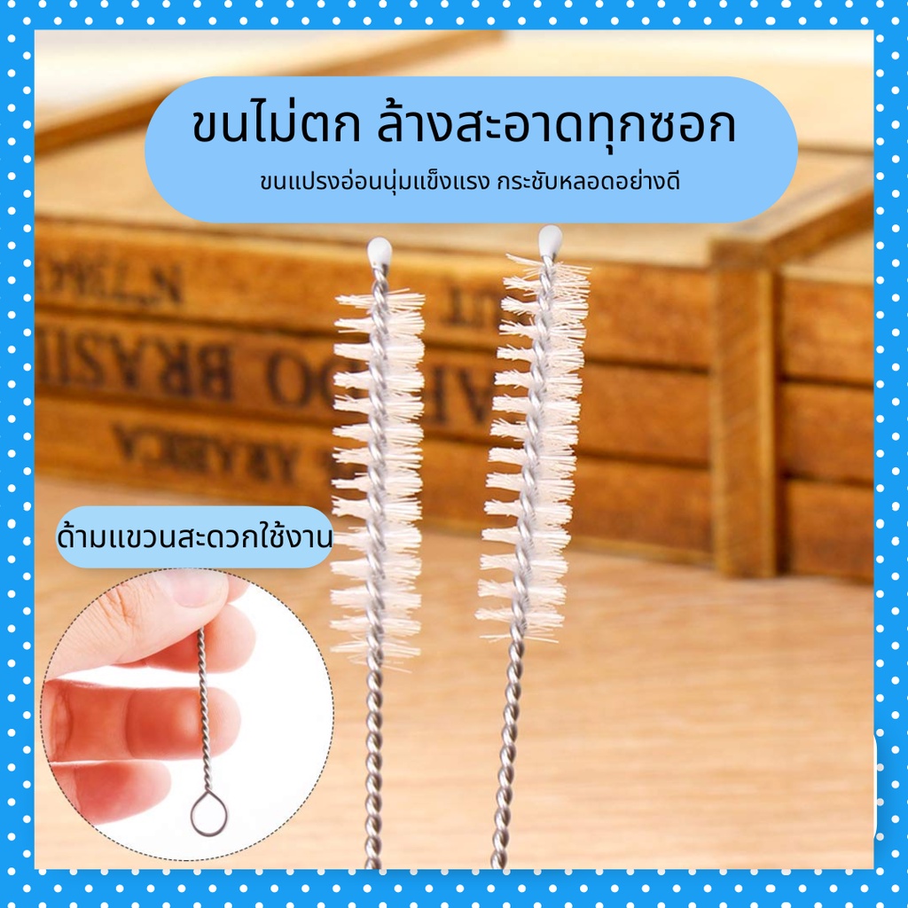 แปรงล้างหลอด ขนาดเล็ก ใช้กับหลอดได้ทุกประเภท ยาว 17.5 ซม.