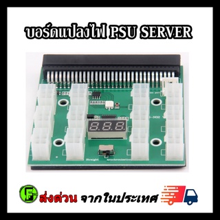 บอร์ดแปลงไฟ psu server Breakout psu server