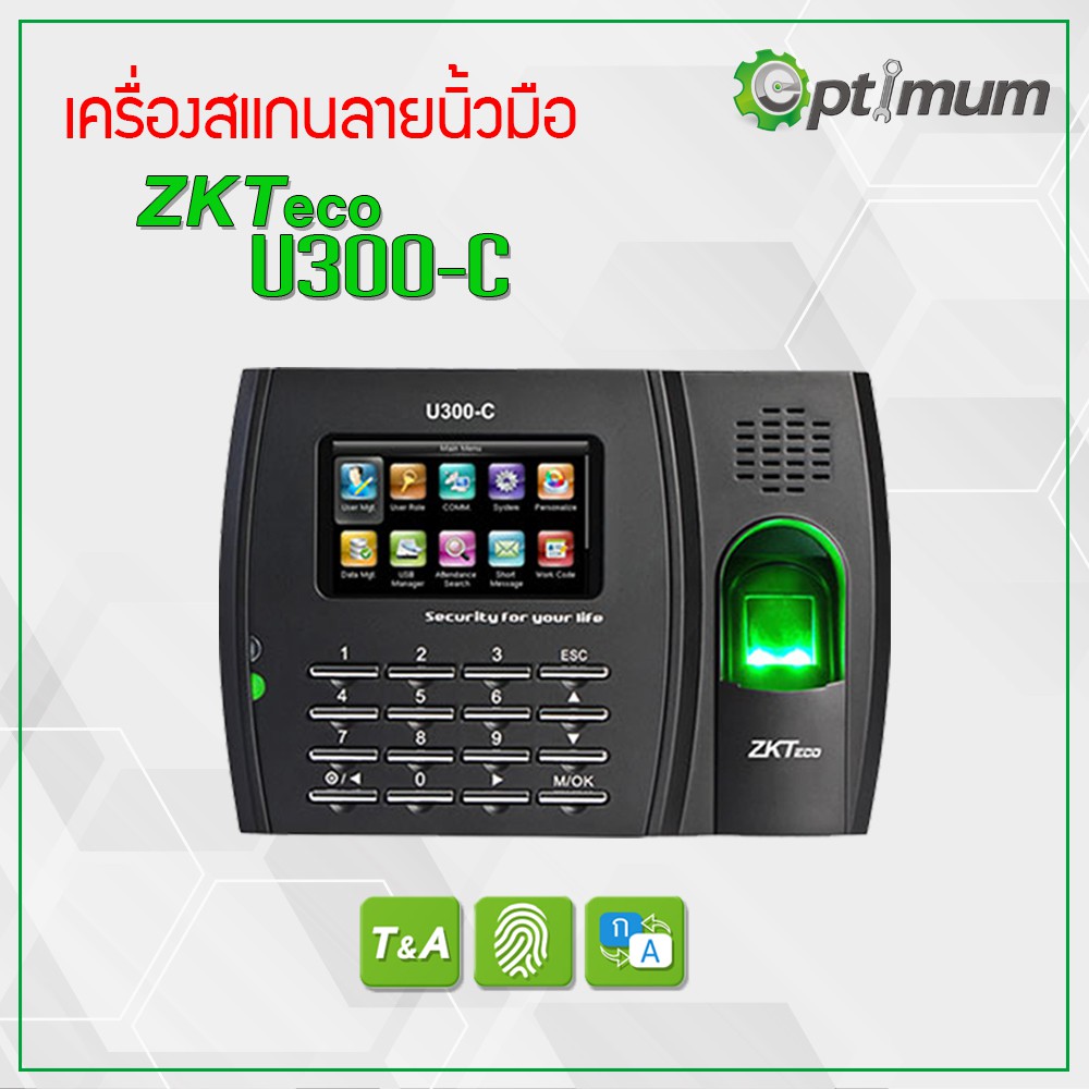 เครื่องสแกนลายนิ้วมือ ZKTeco รุ่น U300-C/K28 รับประกัน 2 ปี