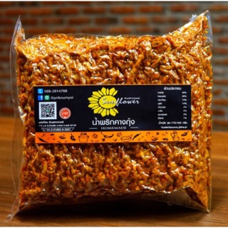 น้ำพริกคางกุ้ง 400 กรัม Numprik Sunflower