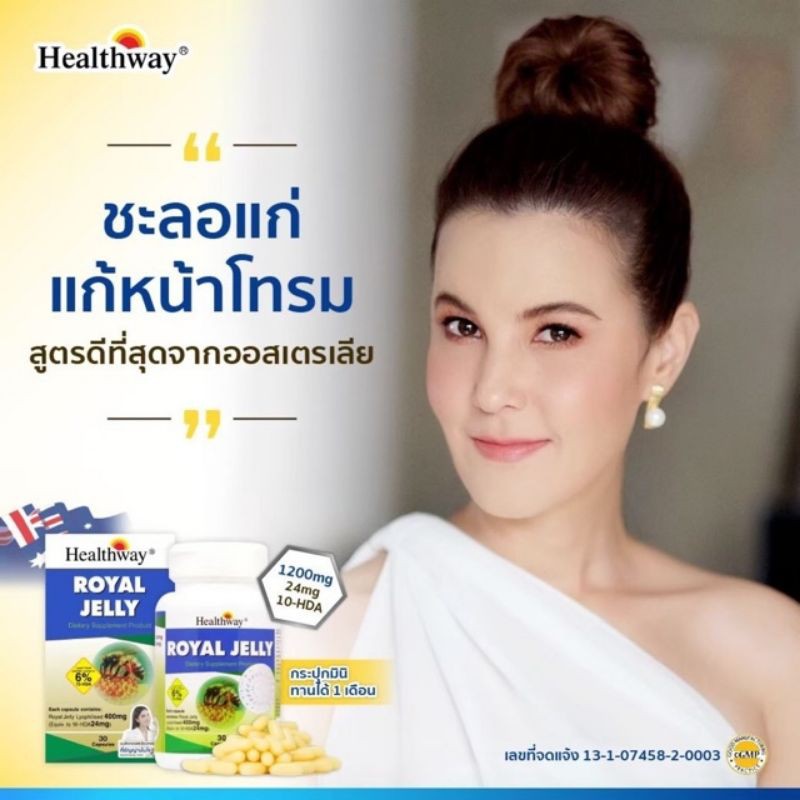 Review Healthway Royal Jelly 30 Softgel Capsules 100 Natural นมผ งเฮลท เวย จากออสเตรเล ยขนาดทดลอง 30 แคปซ ล ราคาเท าน น 3