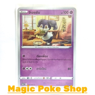 อิเอซซัน (C/SD) พลังจิต ชุด อีวุยฮีโร การ์ดโปเกมอน (Pokemon Trading Card Game) ภาษาไทย