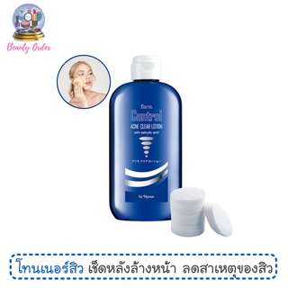 โทนเนอร์สำหรับผิวเป็นสิว ฟาริส คอนโทรล แอคเน่ เคลียร์ โลชั่น 150 มล. / Faris Control Acne Clear Lotion 150 ml.