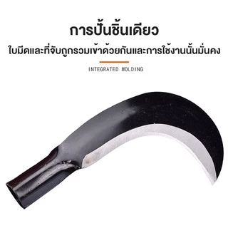 --MXM--เคียวเหล็กแมงกานีส มีดหวดหญ้า ใบมีดคมทนแข็งแรงเหมาะสำหรับเข้าสวนตัดกิ่งไม้ตัดหญ้าหรือใช้งานอื่นๆ