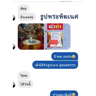 ธูปพระพิฆเนศ 20-100 แท่ง (ทำพิธีปลุกเสกแล้ว) ธูปขอหวย ธูป ธูปเสี่ยงโชค ธูปตัวเลข ธูปใบ้หวย หวยแม่นๆ