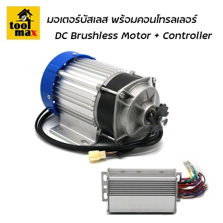 มอเตอร์บัสเลส มอเตอร์ดีซี DC motor brushless มอเตอร์ไร้แปลงถ่าน 24V/ 350W/ 500W/ 750W พร้อมตัวคอนโทรล