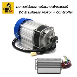 มอเตอร์บัสเลส มอเตอร์ปั๊ม โซล่าเซลล์ ทองแดงแท้ DC motor brushless มอเตอร์ไร้แปลงถ่าน 24V/ 350W/ 500W/ 750W พร้อมตัวคอนโท