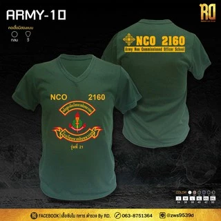 ARMY-10 เสื้อซับในนายสิบทหาร คอวีแขนสั้น NCO เสื้อนายสิบทหาร