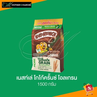 เนสท์เล่ โกโก้ครั้นซ์ ขนาด1400 กรัม ไซต์ใหญ่  Kokokrunch