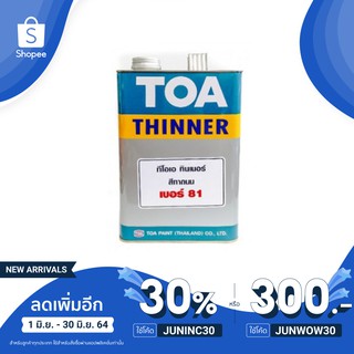 TOA Roadline Paint ทีโอเอ สีทาถนน (1 กล.)**มีครบทุกสี* สีตีเส้น สัญลักษณ์ จราจร ขอบฟุตบาท สะท้อนแสง และ ไม่สะท้อนแสง