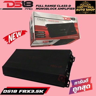 เพาเวอร์แอมป์คลาสดี DS18 รุ่น FRX3.5K กำลังขับ 3500 วัตต์ ขับซับวูฟเฟอร์ประกันแท้100%