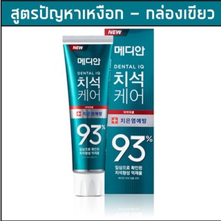 Median Dental IQ 93% [สีเขียว]120 กรัมยาสีฟัน สูตรโรคเหงือก