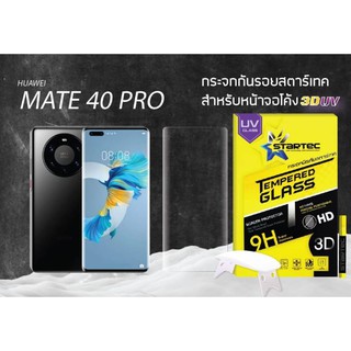 ฟิล์มกระจกกาว UV Huawei Mate40 Proยี่ห้อ Startec ติดง่ายภาพสวยคมชัด  ติดแน่นไม่มีฟองอากาศ ทนรอยขีดข่วนใส่เคสได้ทุกรุ่น