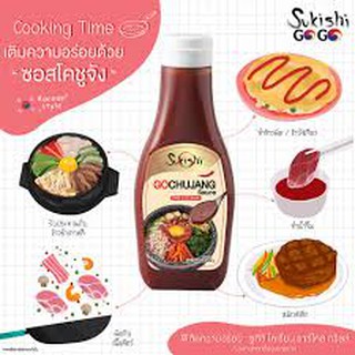 โคชูจังซอส (ซอสปรุงรสแบบเกาหลี) Sukishi GoGo Gochujung Sauce 250 gram โกชูจังซอส จะทำเมนูไหน ก็อร่อยสไตล์เกาหลีได้