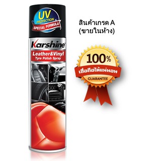 Karshine Leather &amp; Vinyl Tyre สเปรย์บำรุงรักษาและเคลือบเงาเบาะ ป้องกันแสงแดด ฝุ่นละออง 475 ml.