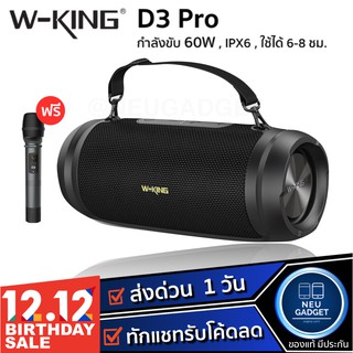 [ เหลือ 2,510 บ.โค้ด SPNW10❗️] มีประกัน✅Wking D3Pro / D3 Pro ลำโพงบลูทูธ เสียงทรงพลัง เบสหนักสุด ของแท้ W-king T9