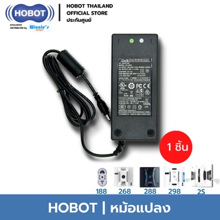 HOBOT หม้อแปลงและสายต่อปลั๊กไฟบ้านสำหรับ HOBOT 2S / 298 / 288 / 268 / 188 รองรับไฟ 100 - 220V.