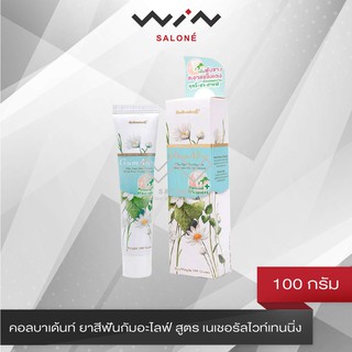 Kolbadent คอลบาเด้นท์ ยาสีฟัน กัมอะไลฟ์ มีให้เลือก 3 สูตร ขนาด 100 กรัม