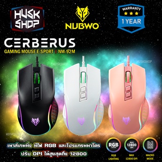 เมาส์เกมมิ่ง NUBWO CERBERUS NM-92M Gaming Macro Mouse เมาส์มาโคร เมาส์เกมมิ่ง ประกันศูนย์ไทย 1 ปี เม้าส์คอม