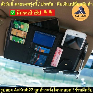 (ch1207x)ที่ใส่แว่นในรถ , Pu Car Pouch Card , ใส่ของบังแดด , ใส่บัตรบนรถ , ใส่บัตรบังแดด , ใส่แว่น ในรถ , ที่ใส่แว่นในรถ