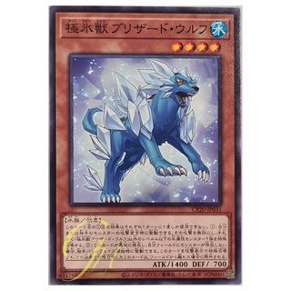 [CP20-JP031] Glacial Beast Blizzard Wolf (Common)