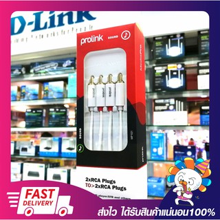 Prolink MP101 2*RCA Plugs To 2*RCA Plugs สายสัญญาณเสียง RCA (ขาว/แดง) ยาว 2 เมตร รับประกัน 2ปี